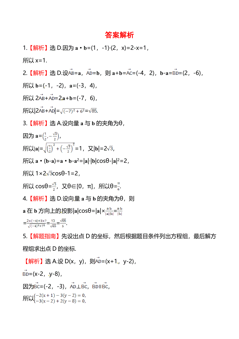 《全程复习方略》2013-2014学年高中数学（人教A版必修四）作业：2.4.2平面向量数量积的坐标表示、模、夹角.doc_第3页