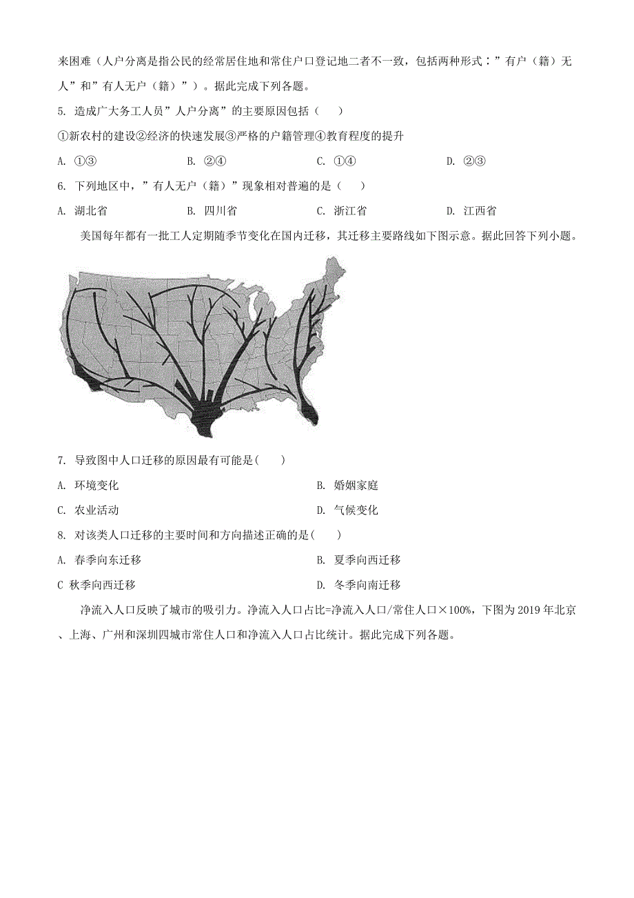 山东省日照市五莲县2020-2021学年高一地理下学期期中试题（含解析）.doc_第2页