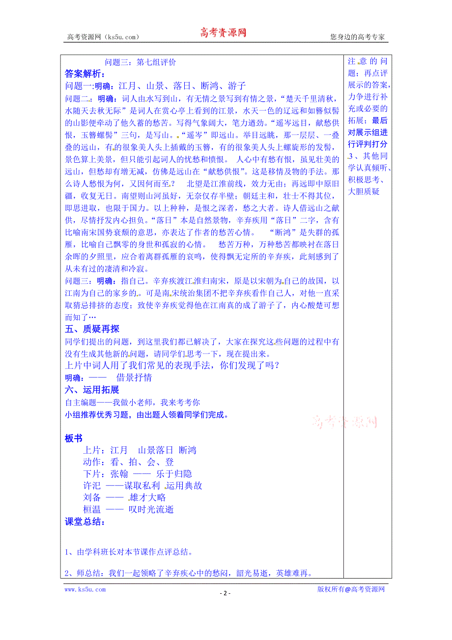 人教版高中语文必修四《辛弃疾词两首水龙吟登建康赏心亭》教学设计.doc_第2页