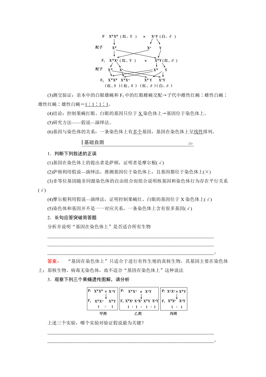 2022届高三生物一轮人教版教师用书：第五单元 第3讲　基因在染色体上和伴性遗传 WORD版含解析.doc_第2页