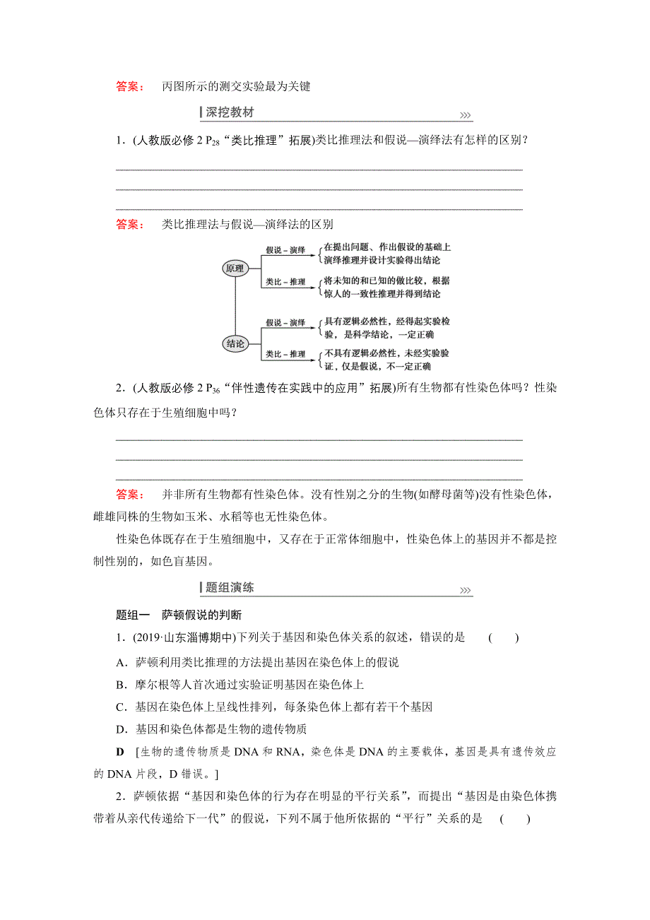 2022届高三生物一轮人教版教师用书：第五单元 第3讲　基因在染色体上和伴性遗传 WORD版含解析.doc_第3页