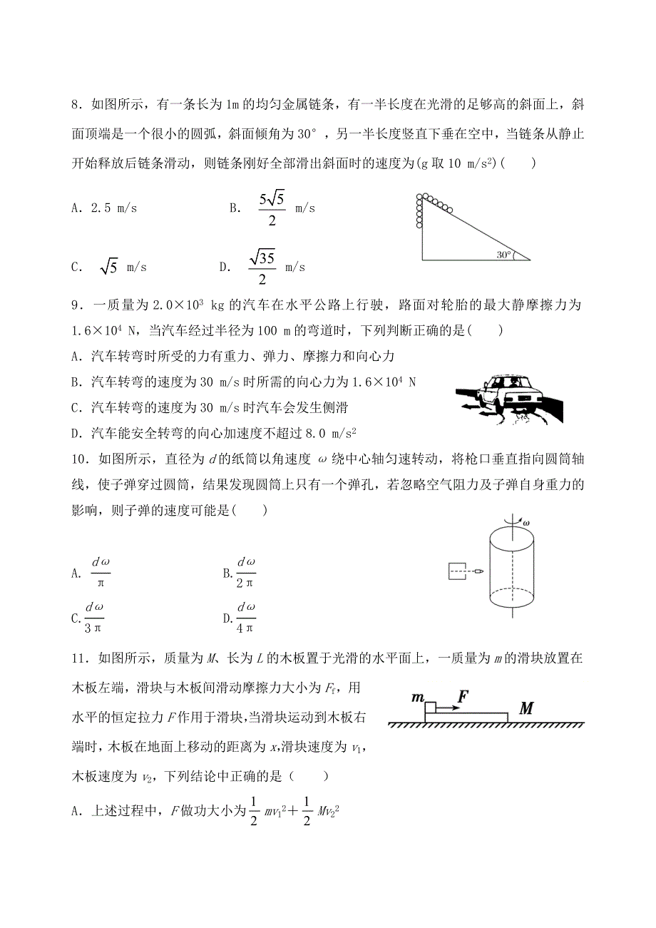 山东省日照市五莲县2020-2021学年高一物理下学期期中试题.doc_第3页