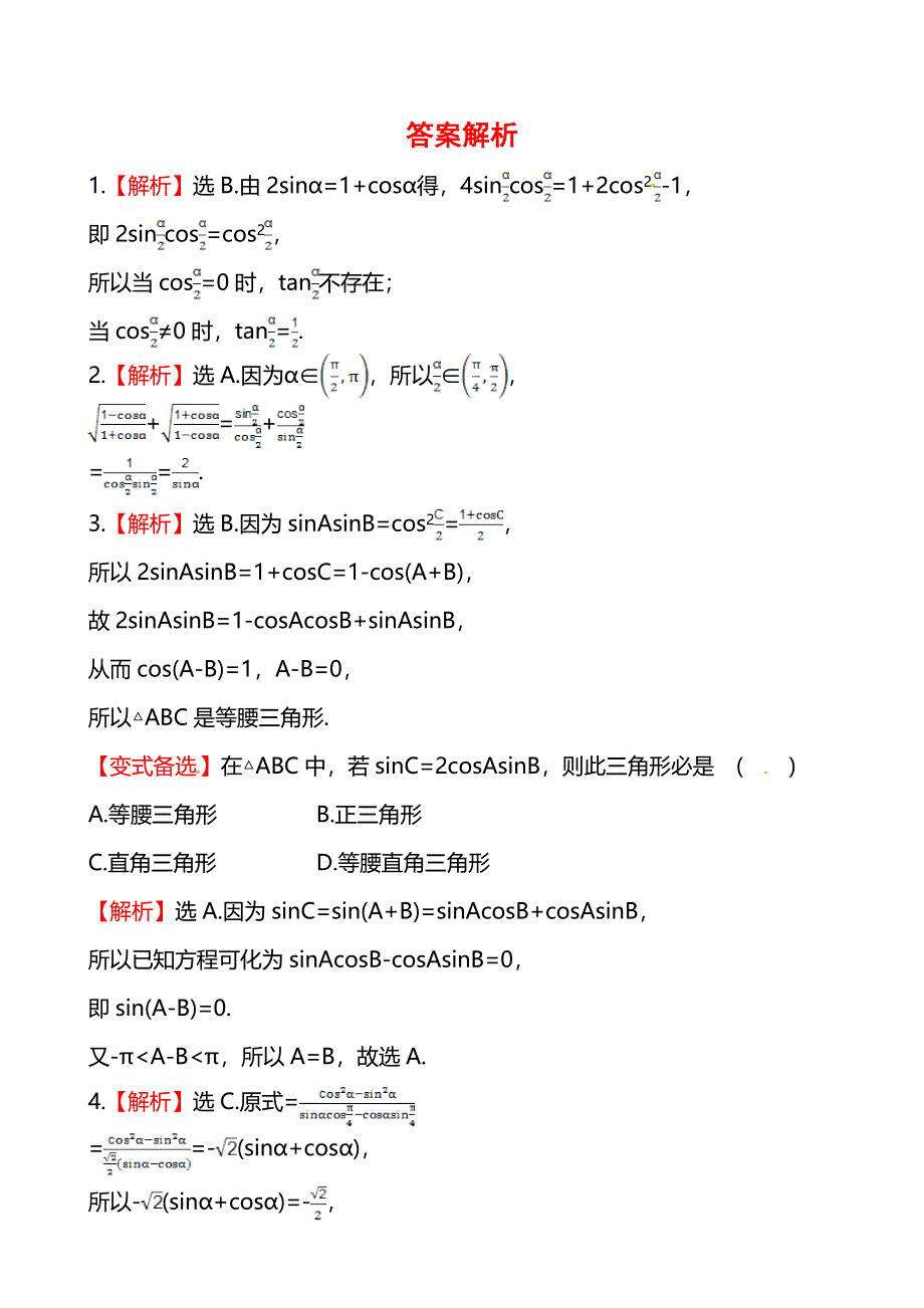 《全程复习方略》2013-2014学年高中数学（人教A版必修四）作业：3.2简单的三角恒等变换（一）.doc_第3页