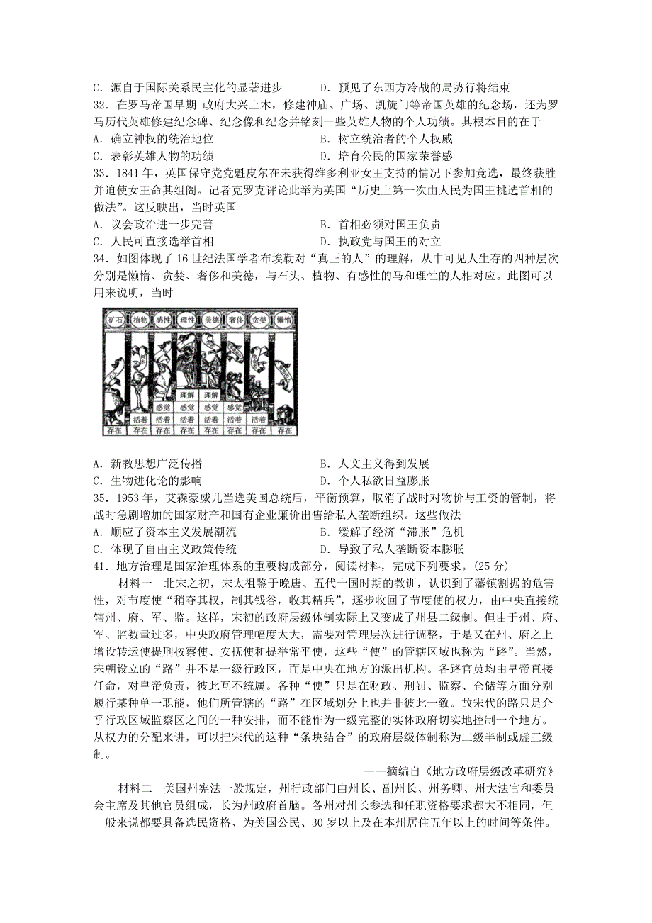 四川省泸县第五中学2021届高三历史上学期开学考试试题.doc_第2页