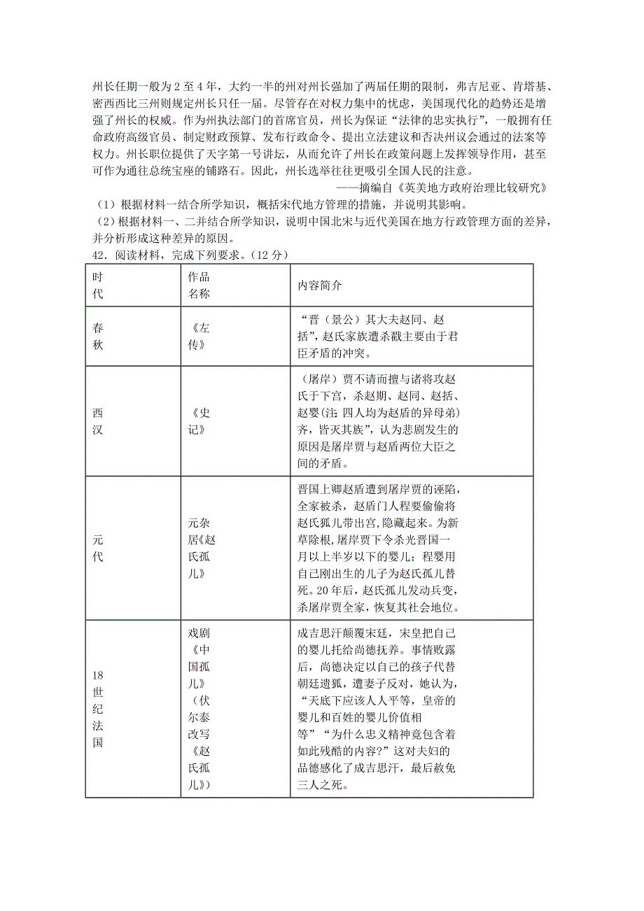 四川省泸县第五中学2021届高三历史上学期开学考试试题.doc_第3页