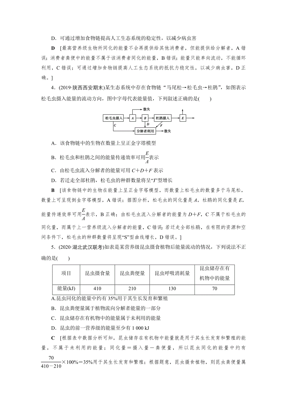 2022届高三生物一轮人教版课时作业（三十二）　生态系统的结构和生态系统的能量流动 WORD版含解析.doc_第2页