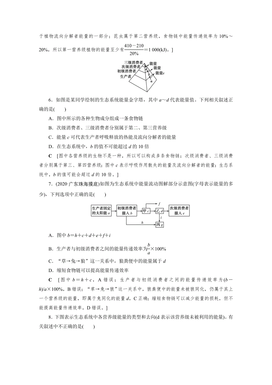 2022届高三生物一轮人教版课时作业（三十二）　生态系统的结构和生态系统的能量流动 WORD版含解析.doc_第3页