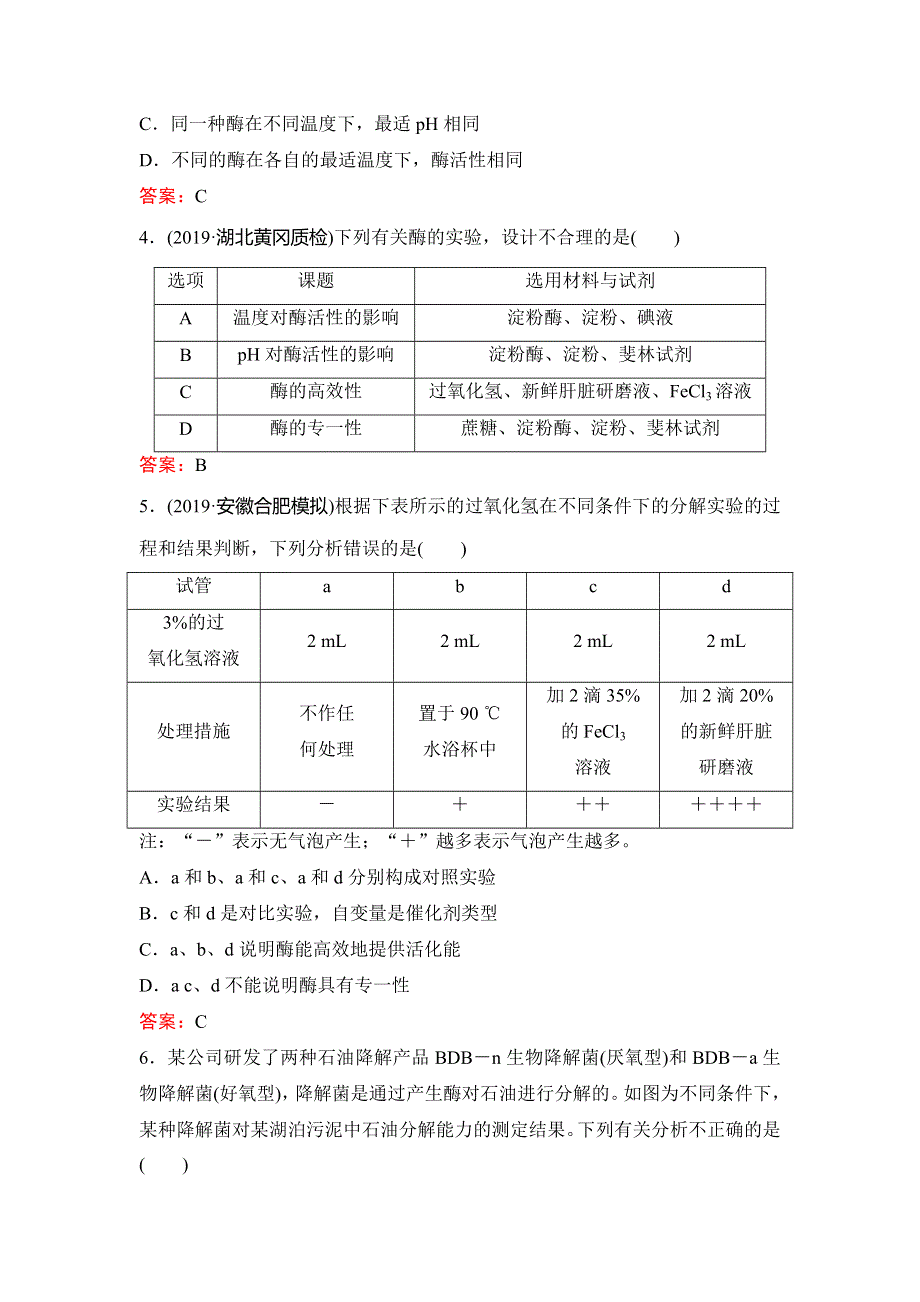 2020新课标高考生物二轮总复习专题限时训练：1-2-3　酶与ATP WORD版含解析.doc_第2页