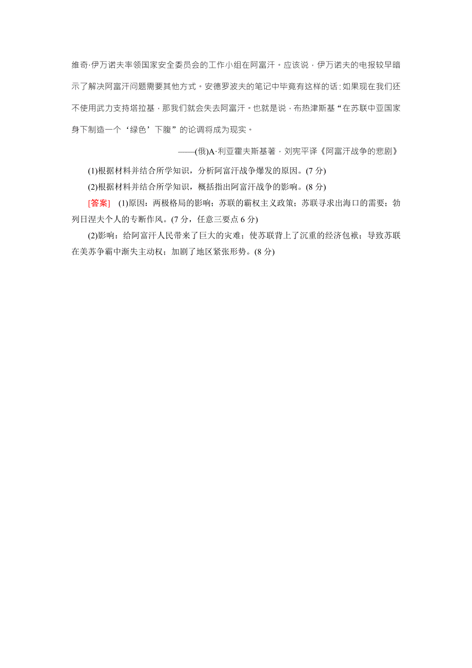 2018高考历史（人教版）大一轮复习综合过关规范限时检测8 WORD版含答案.doc_第3页