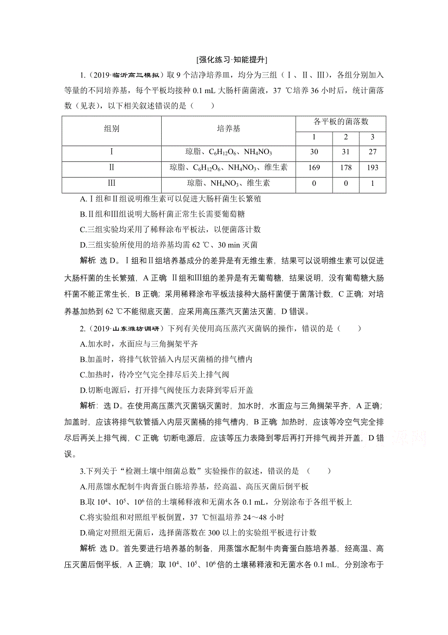 2020新课标高考生物二轮强化练习：专题十四　发酵工程 WORD版含解析.doc_第1页