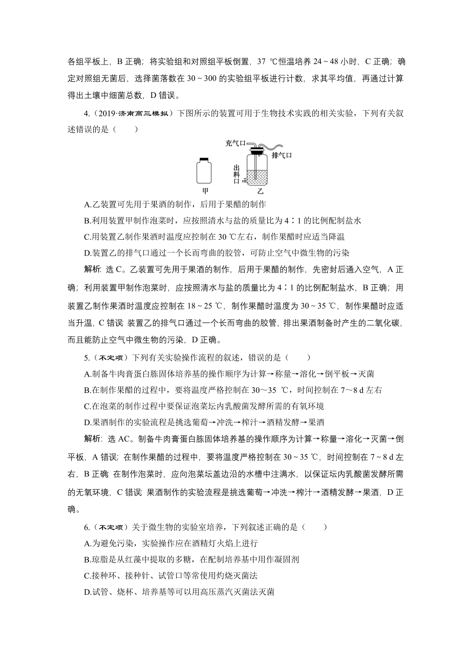 2020新课标高考生物二轮强化练习：专题十四　发酵工程 WORD版含解析.doc_第2页