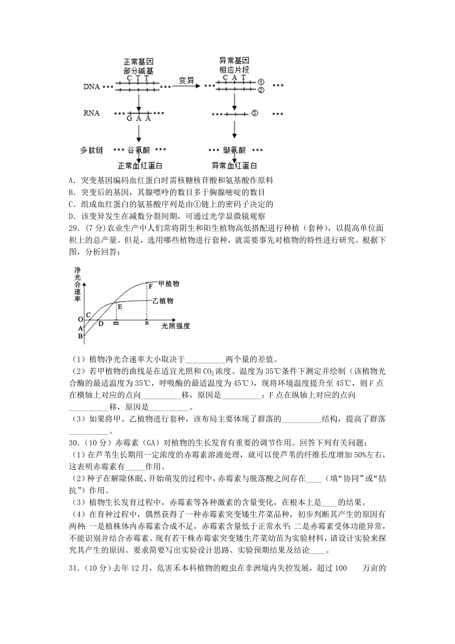 四川省泸县第五中学2021届高三生物上学期第一次月考试题.doc_第2页