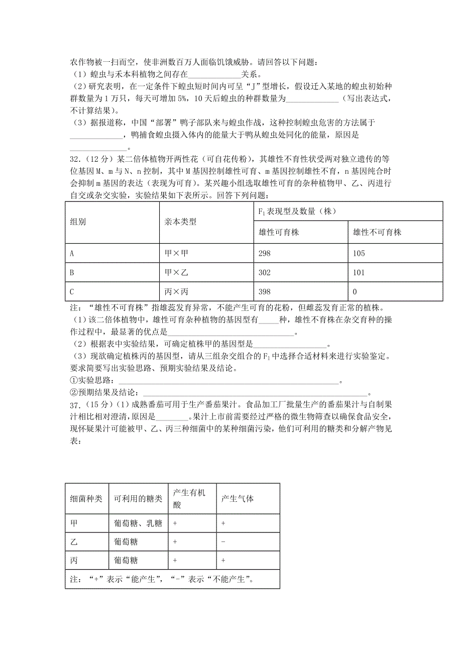 四川省泸县第五中学2021届高三生物上学期第一次月考试题.doc_第3页