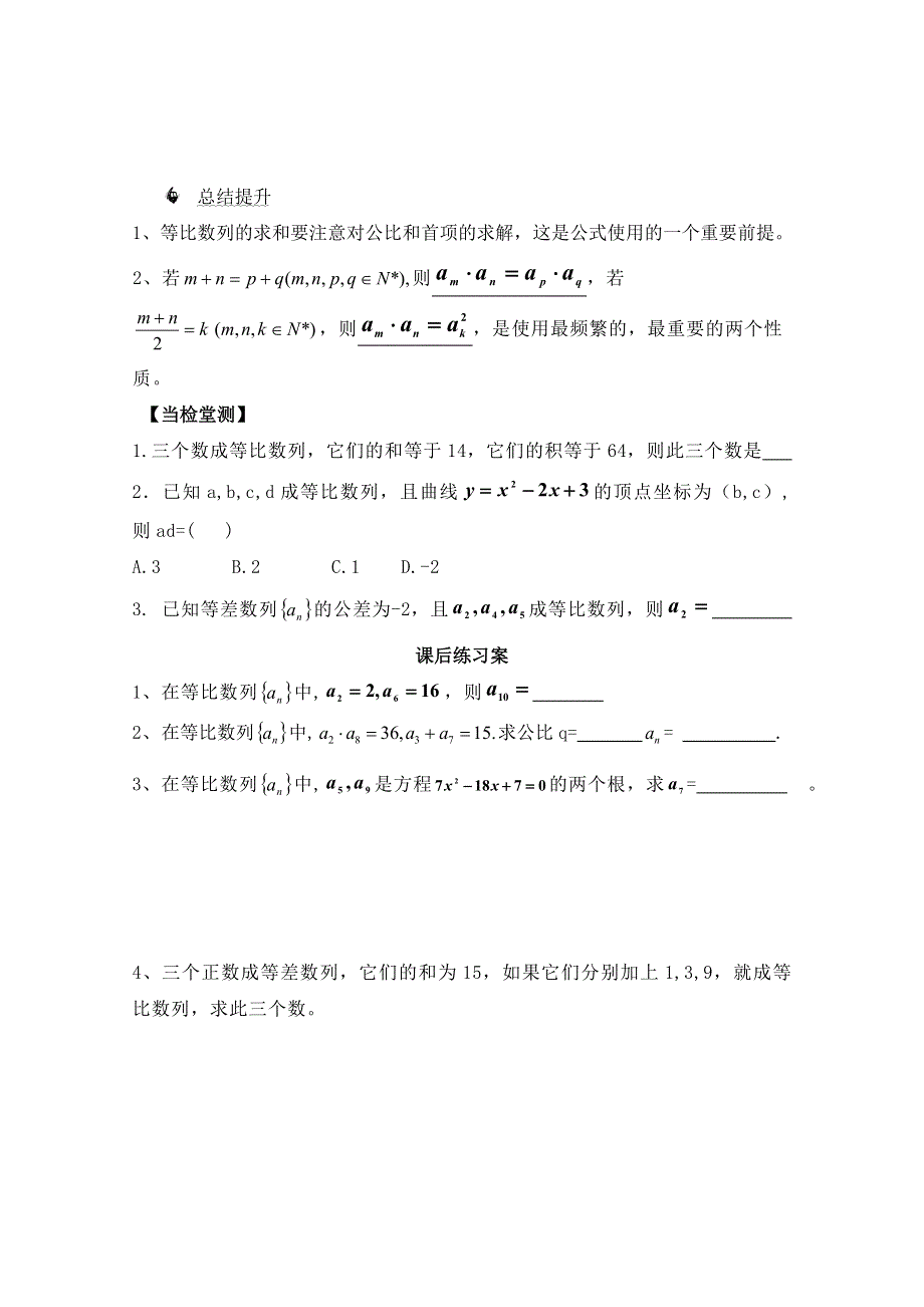 广东省佛山市顺德区罗定邦中学高中数学必修五《2.4等比数列的性质及其应用》学案.doc_第3页