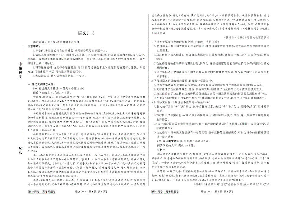 辽宁省本溪市2020届高三下学期模拟考试语文试卷 PDF版含答案.pdf_第1页