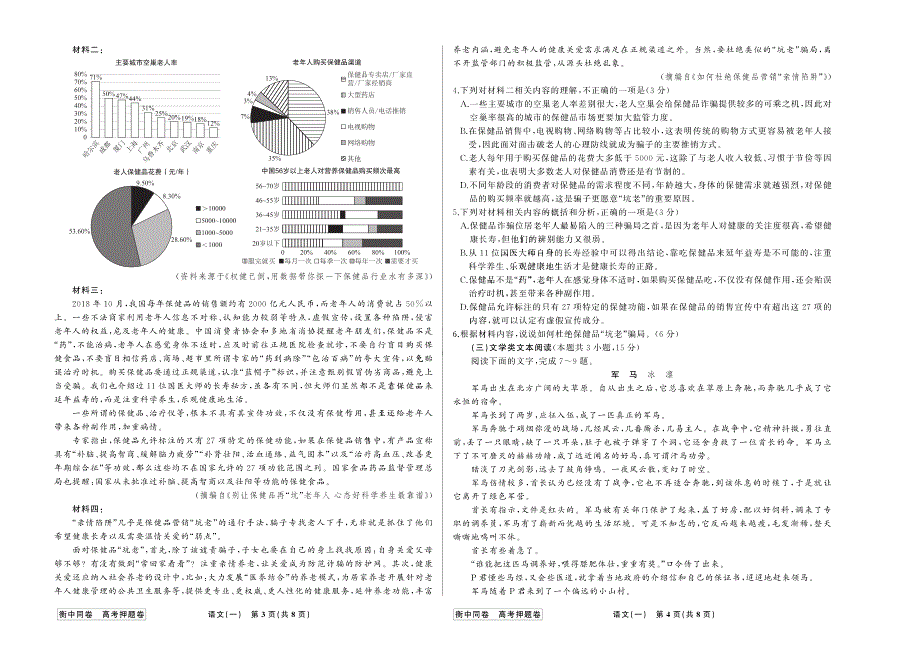 辽宁省本溪市2020届高三下学期模拟考试语文试卷 PDF版含答案.pdf_第2页