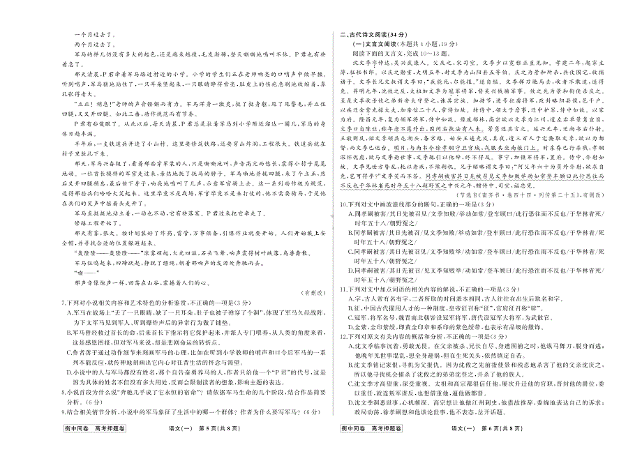 辽宁省本溪市2020届高三下学期模拟考试语文试卷 PDF版含答案.pdf_第3页