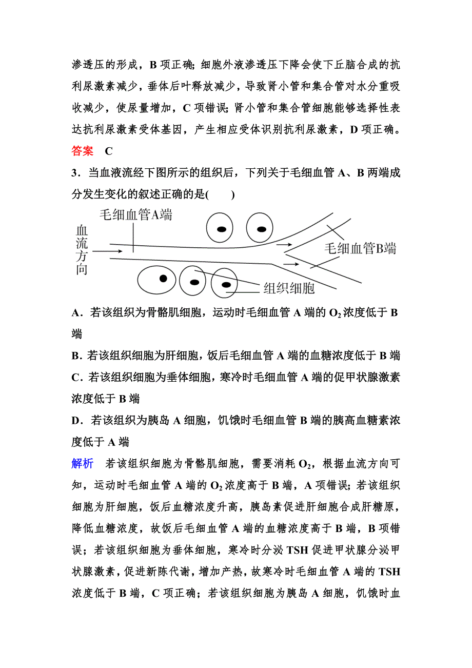 2020新课标高考生物二轮总复习作业：专题六 生命活动的调节 作业10 WORD版含解析.doc_第2页