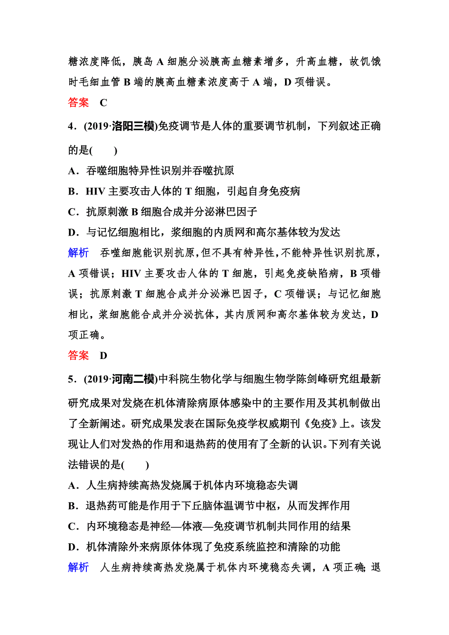 2020新课标高考生物二轮总复习作业：专题六 生命活动的调节 作业10 WORD版含解析.doc_第3页