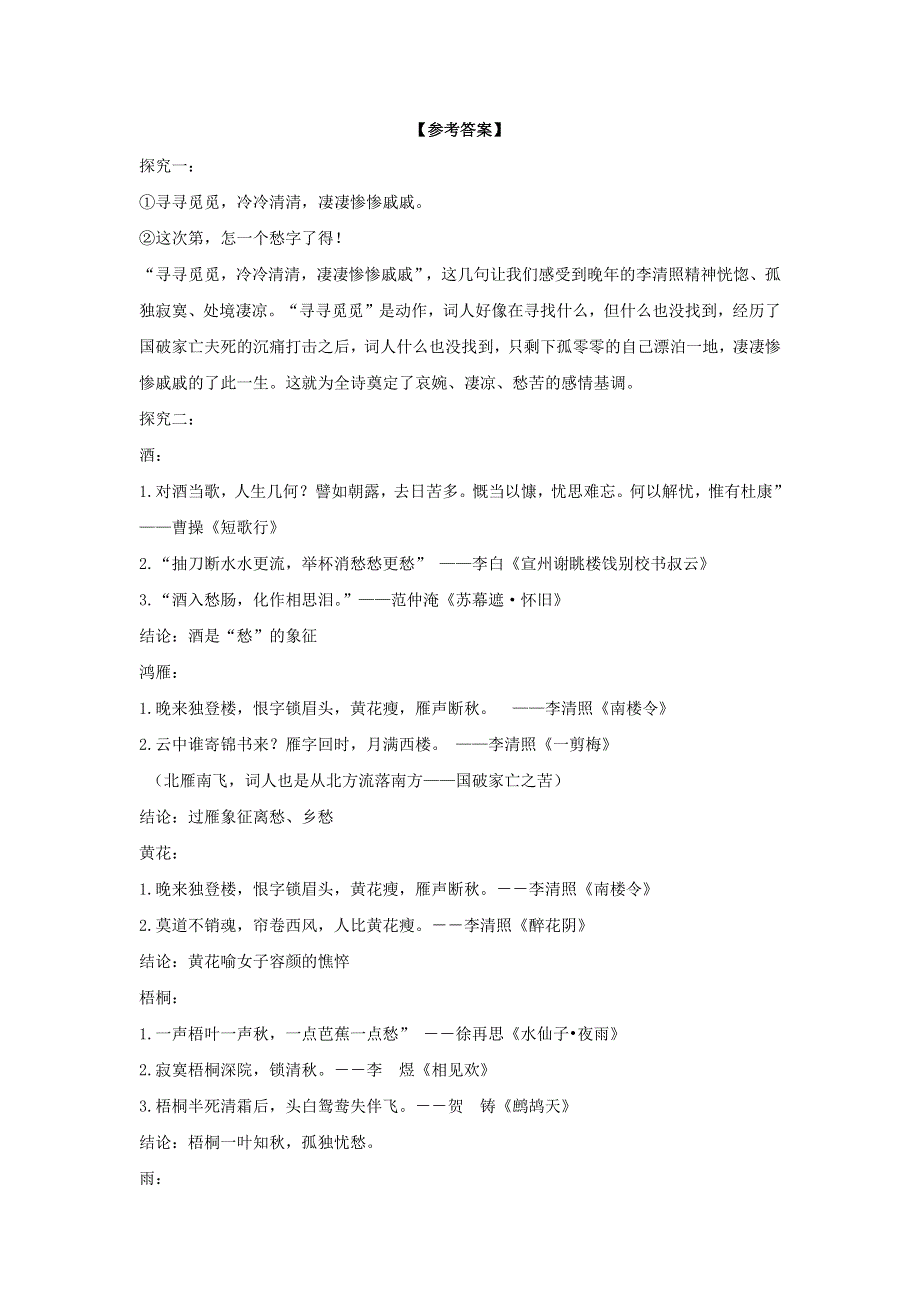 人教版高中语文必修四：学案6：第7课 李清照词两首 WORD版.doc_第3页