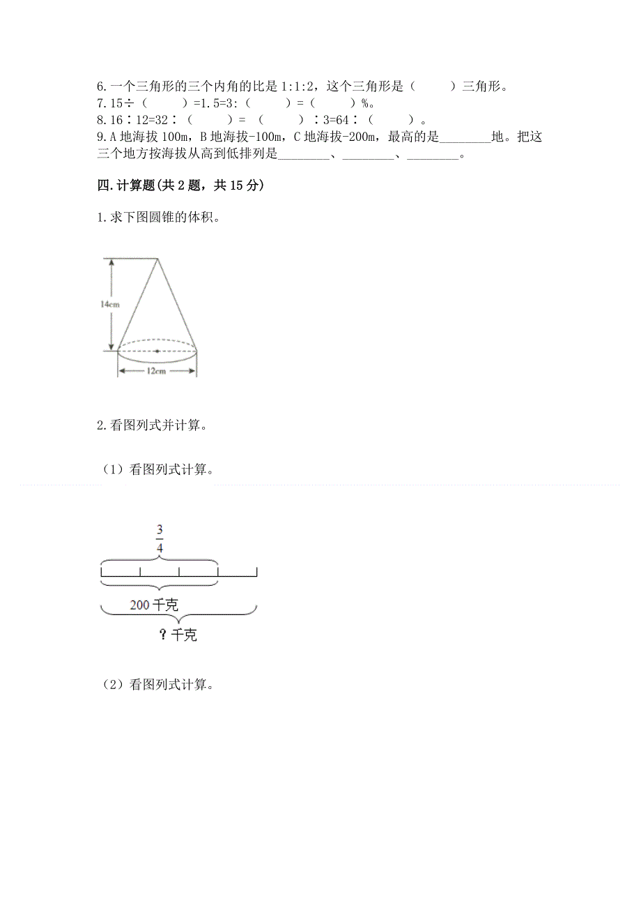 人教版六年级下册数学 期末测试卷及完整答案（有一套）.docx_第3页