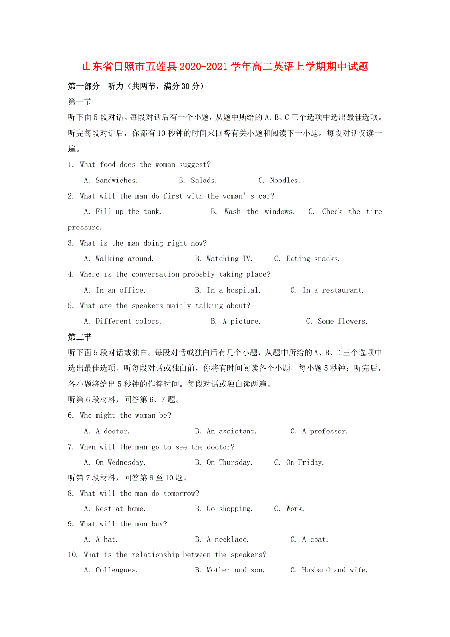 山东省日照市五莲县2020-2021学年高二英语上学期期中试题.doc_第1页