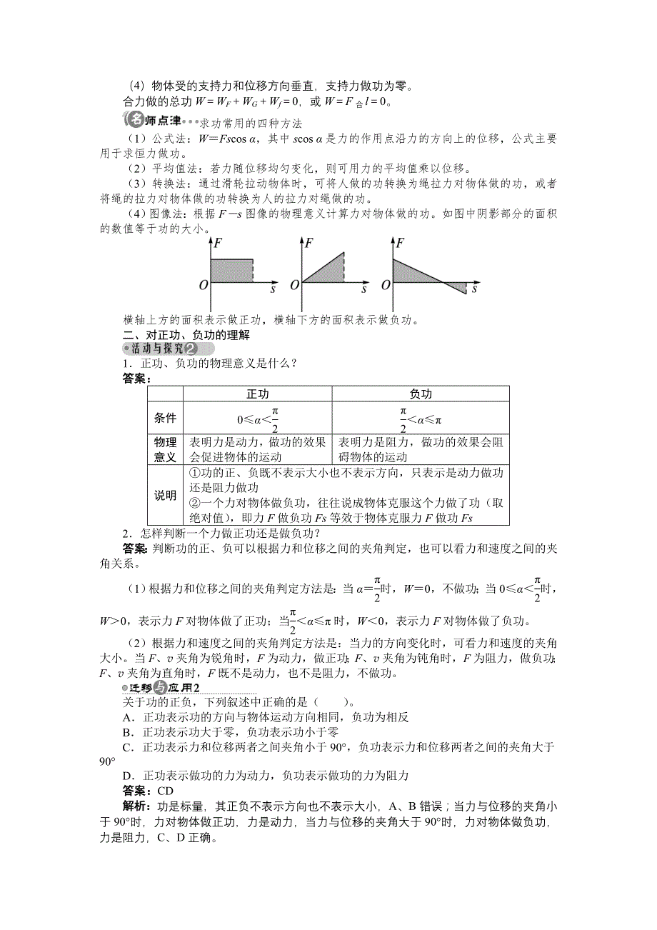 物理沪科版必修2学案：3.2　研究功与功率第1课时　功 WORD版含解析.doc_第3页