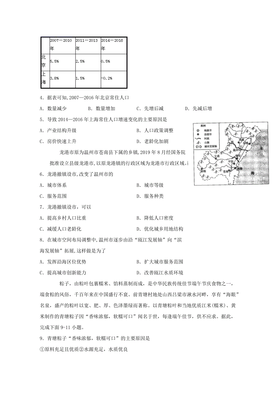 四川省泸县第五中学2021届高三文综上学期开学考试试题.doc_第2页