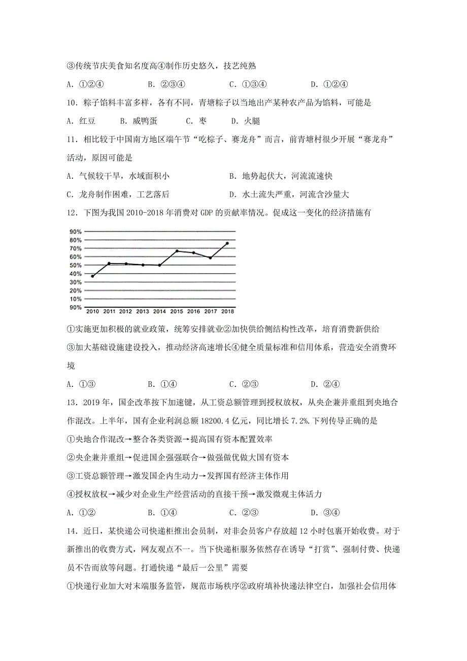 四川省泸县第五中学2021届高三文综上学期开学考试试题.doc_第3页