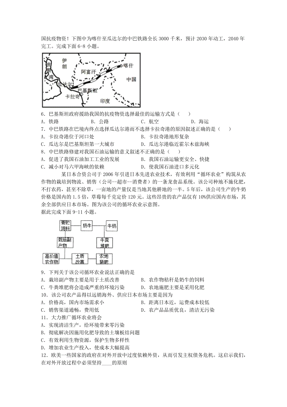 四川省泸县第五中学2021届高三文综一诊模拟考试试题.doc_第2页