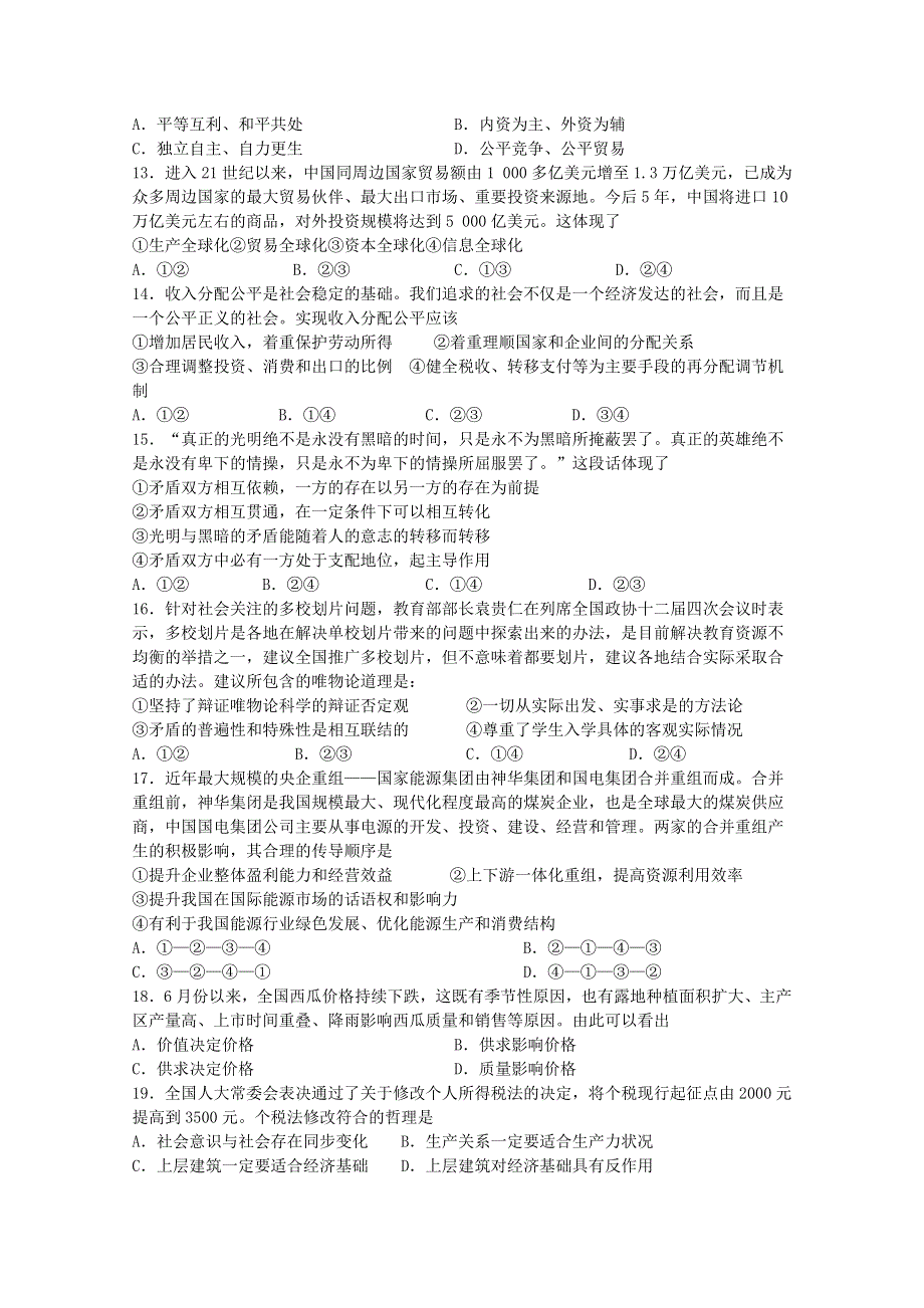 四川省泸县第五中学2021届高三文综一诊模拟考试试题.doc_第3页