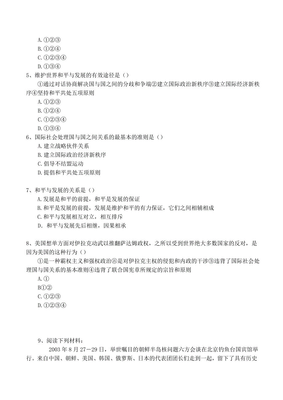 《河东教育》山西省运城中学高二历史人教版选修3同步练习 和平与发展 当今世界的主题.doc_第2页