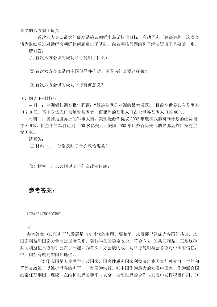 《河东教育》山西省运城中学高二历史人教版选修3同步练习 和平与发展 当今世界的主题.doc_第3页