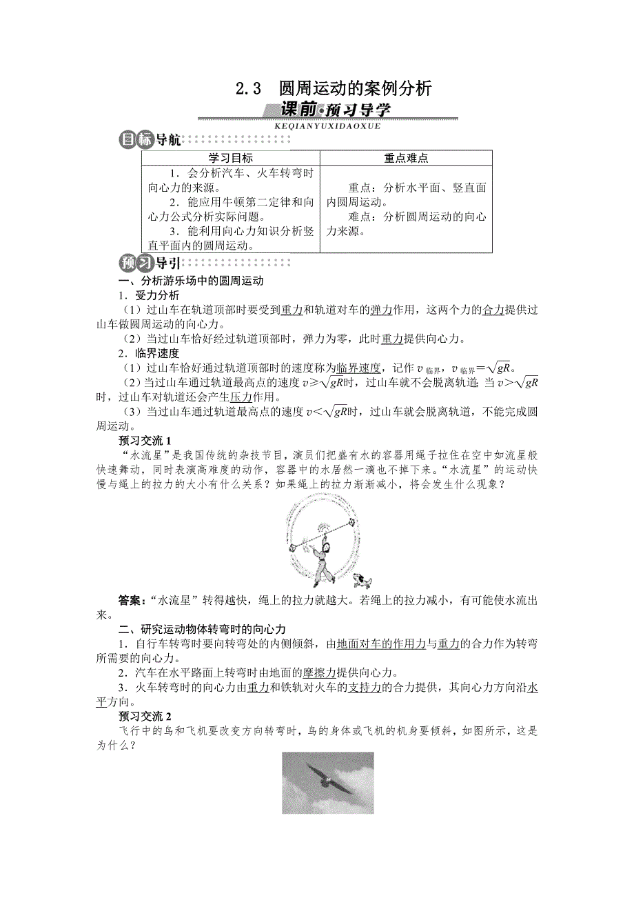 物理沪科版必修2学案：2.3　圆周运动的案例分析 WORD版含解析.doc_第1页