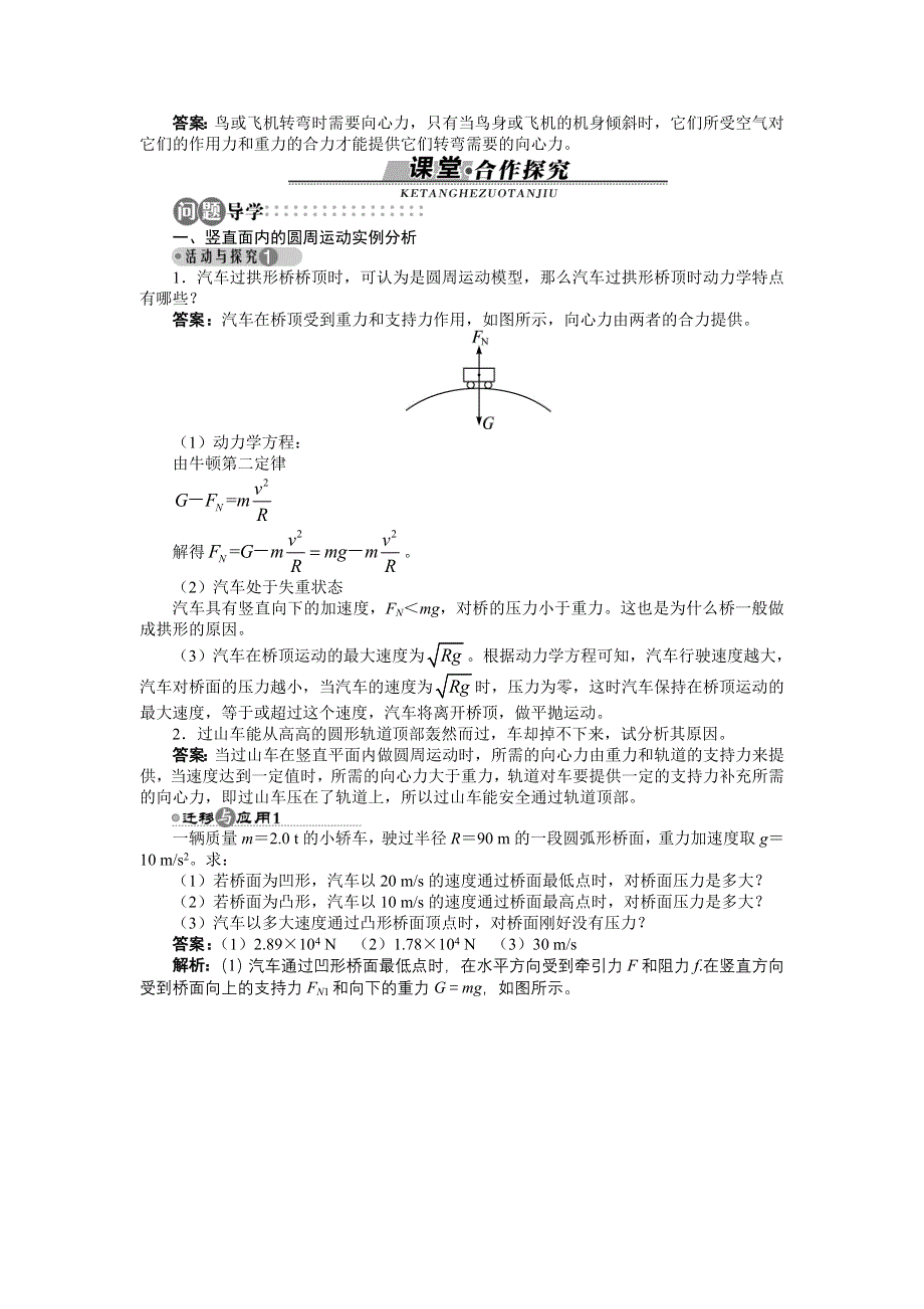 物理沪科版必修2学案：2.3　圆周运动的案例分析 WORD版含解析.doc_第2页