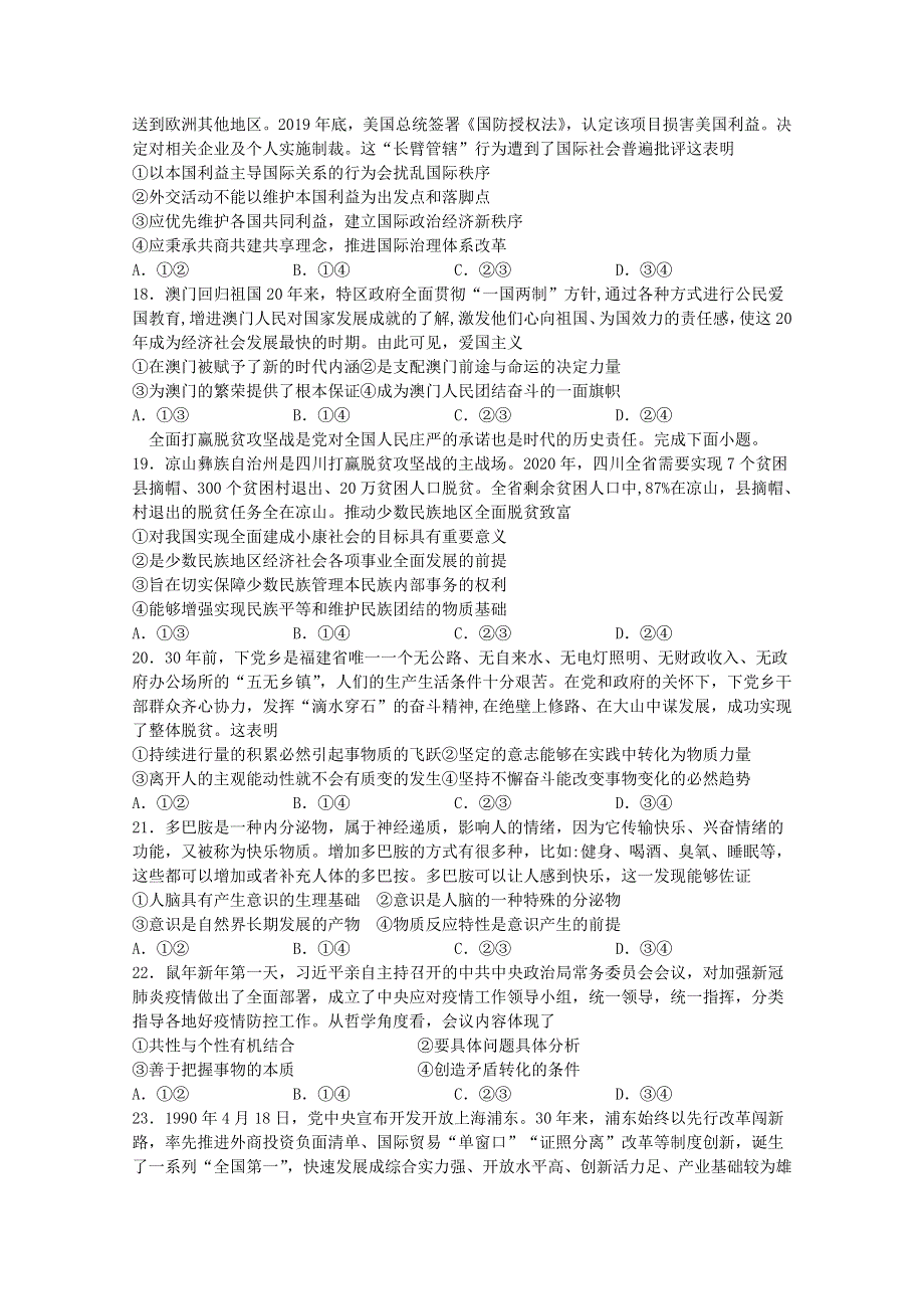 四川省泸县第五中学2021届高三政治上学期开学考试试题.doc_第2页