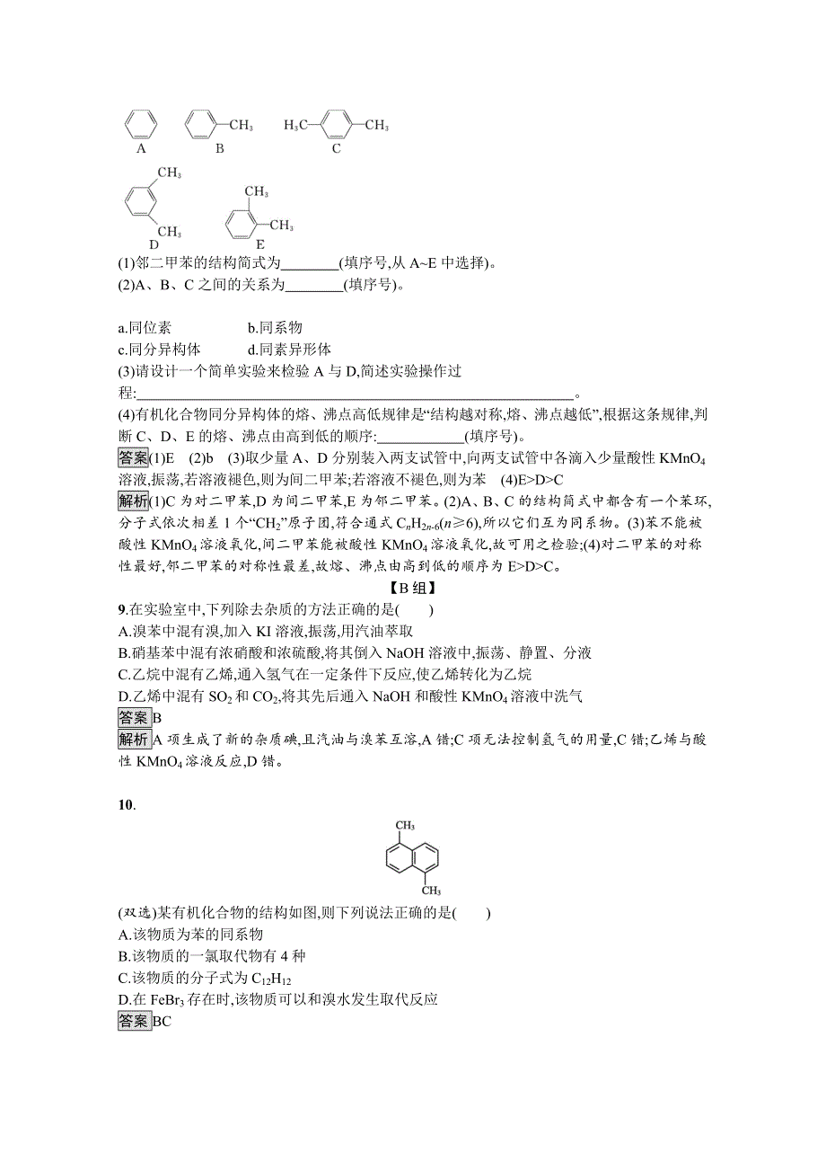 新教材2020-2021学年高中化学人教（2019）选择性必修第三册课后习题：第二章　第三节　芳香烃 WORD版含解析.docx_第3页