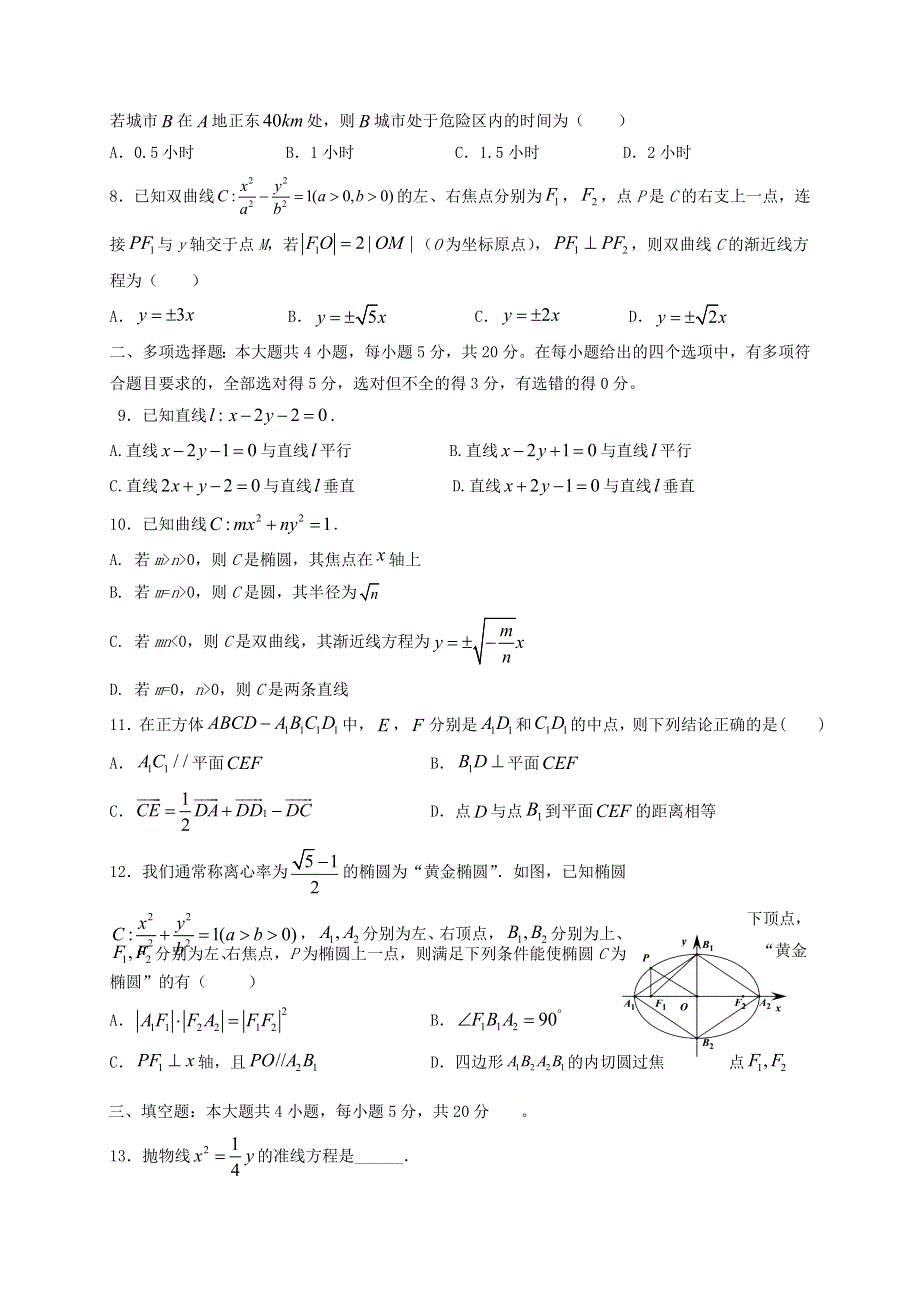 山东省日照市五莲县2020-2021学年高二数学上学期期中试题.doc_第2页