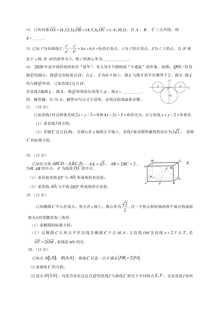 山东省日照市五莲县2020-2021学年高二数学上学期期中试题.doc_第3页