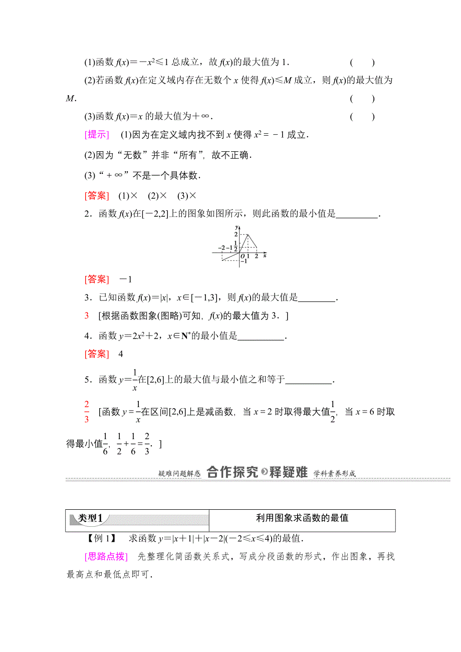 2020-2021学年数学新教材苏教版必修第一册教学案：第5章 5-3 第2课时　函数的最大值、最小值 WORD版含解析.doc_第2页