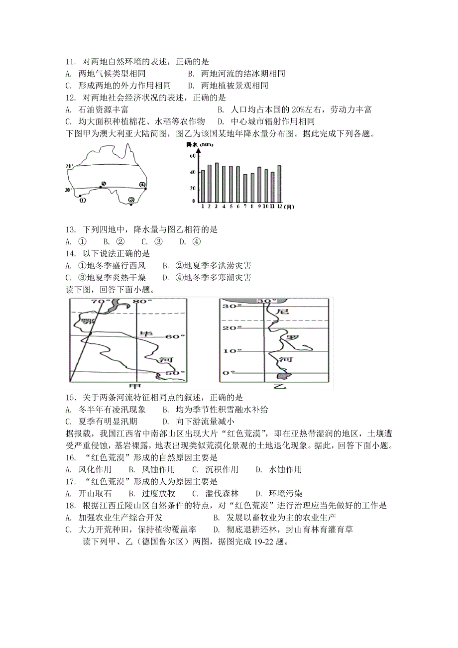 《发布》福建省华安县第一中学2017-2018学年高二上学期期末考试 地理 WORD版含答案.doc_第3页