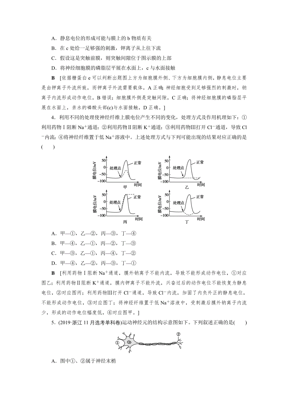 2022届高三生物一轮人教版课时作业（二十六）　通过神经系统的调节 WORD版含解析.doc_第2页