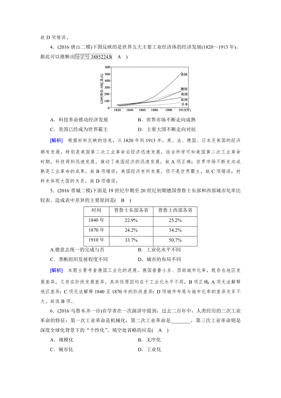 2018高考历史（人教版）大一轮复习（检测）必修二 第二单元 资本主义世界市场的形成和发展 第27讲 WORD版含答案.doc_第2页