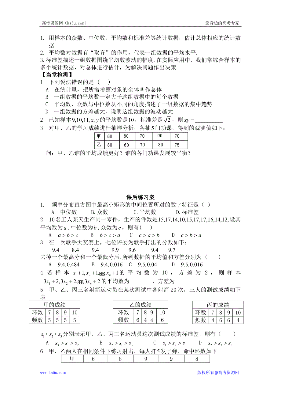 广东省佛山市顺德区罗定邦中学高中数学必修三《用样本的数字特征估计总体的数字特征》学案.doc_第3页