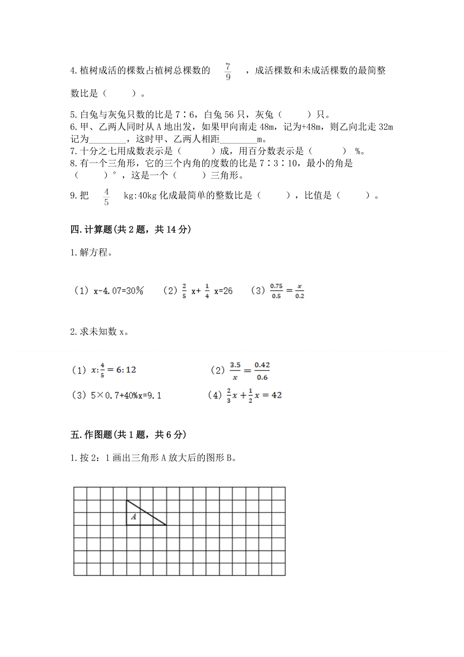 人教版六年级下册数学 期末测试卷及答案免费.docx_第3页