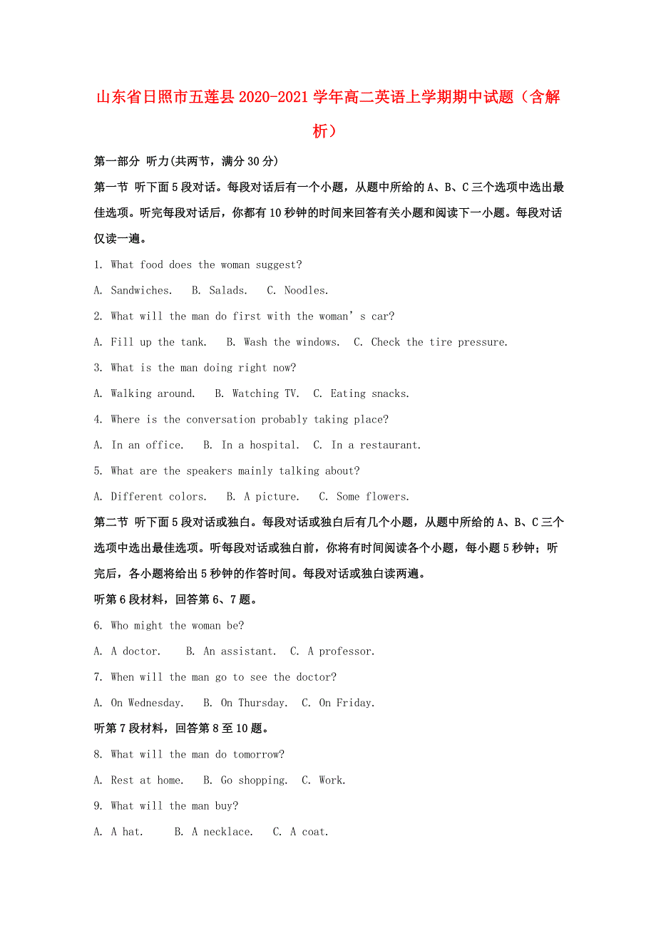 山东省日照市五莲县2020-2021学年高二英语上学期期中试题（含解析）.doc_第1页