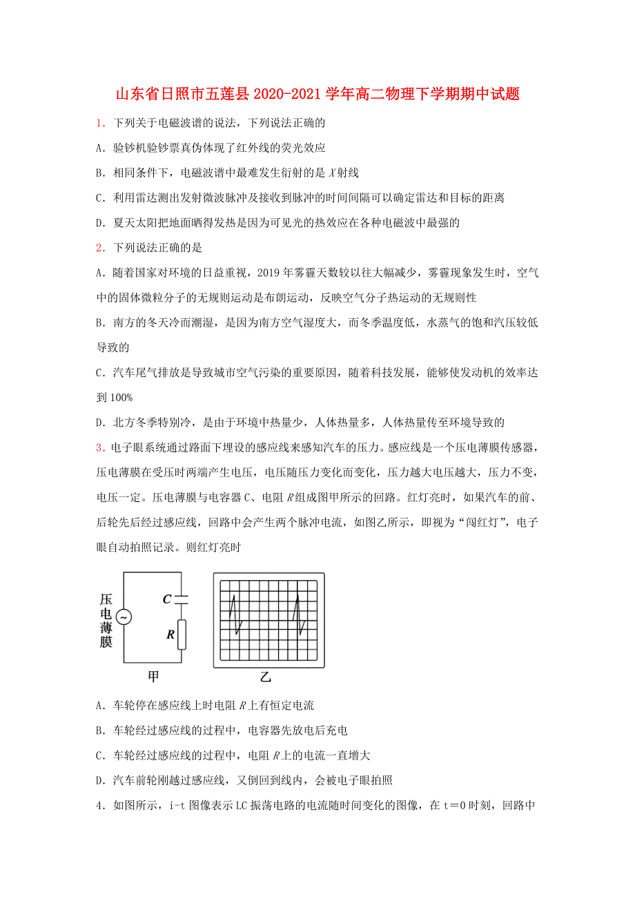 山东省日照市五莲县2020-2021学年高二物理下学期期中试题.doc_第1页