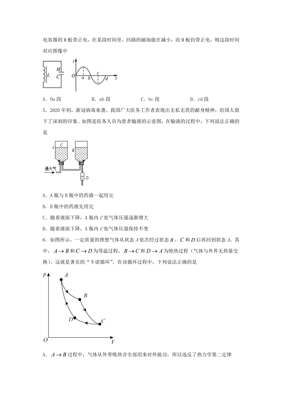 山东省日照市五莲县2020-2021学年高二物理下学期期中试题.doc_第2页