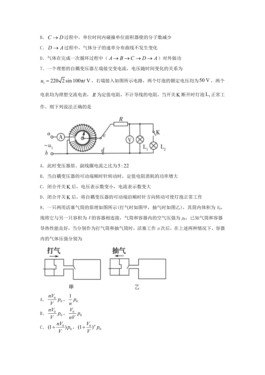 山东省日照市五莲县2020-2021学年高二物理下学期期中试题.doc_第3页