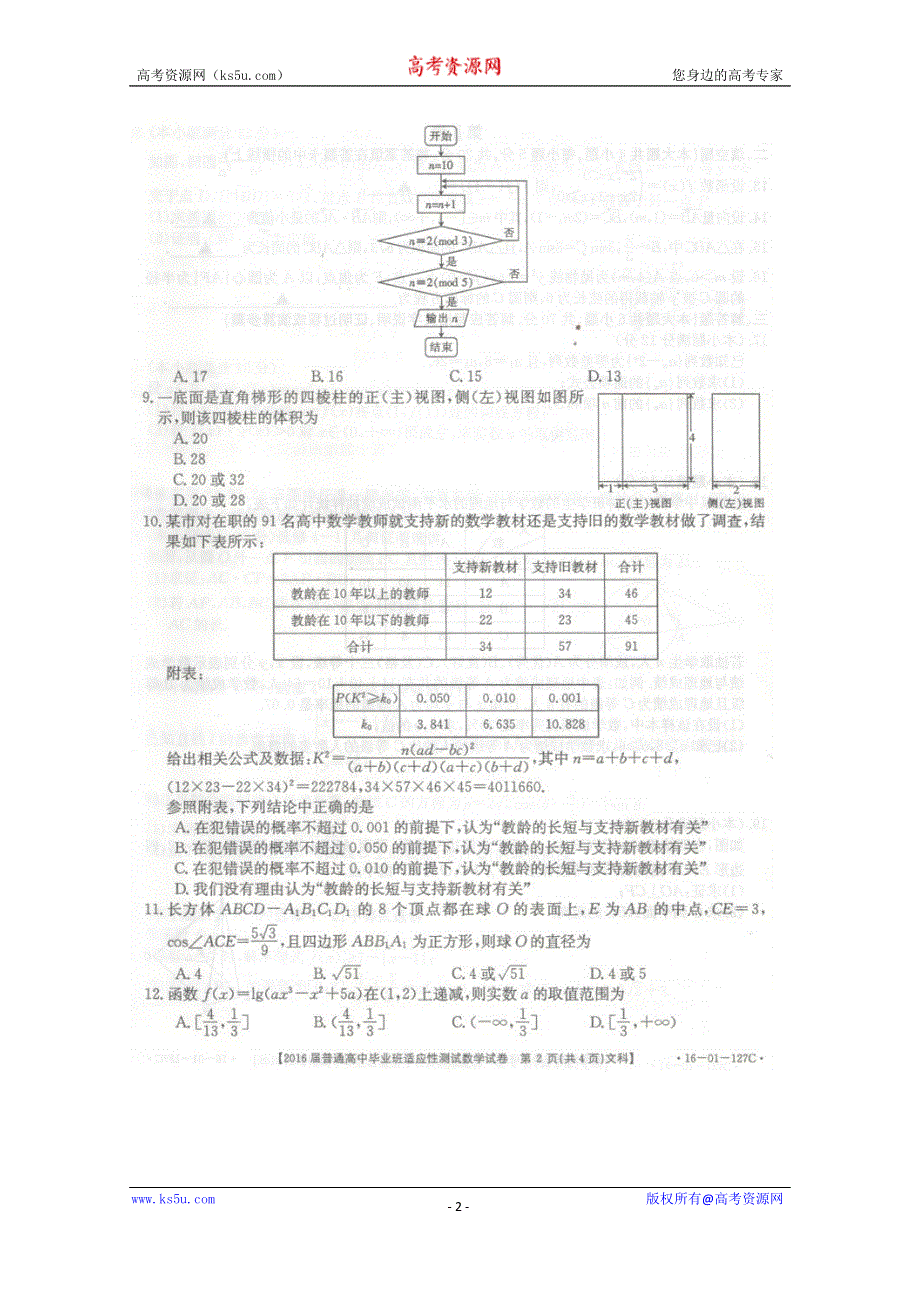 广西南宁市2016届高三第一次模拟（适应性测试）考试数学（文）试题 扫描版含答案.doc_第2页